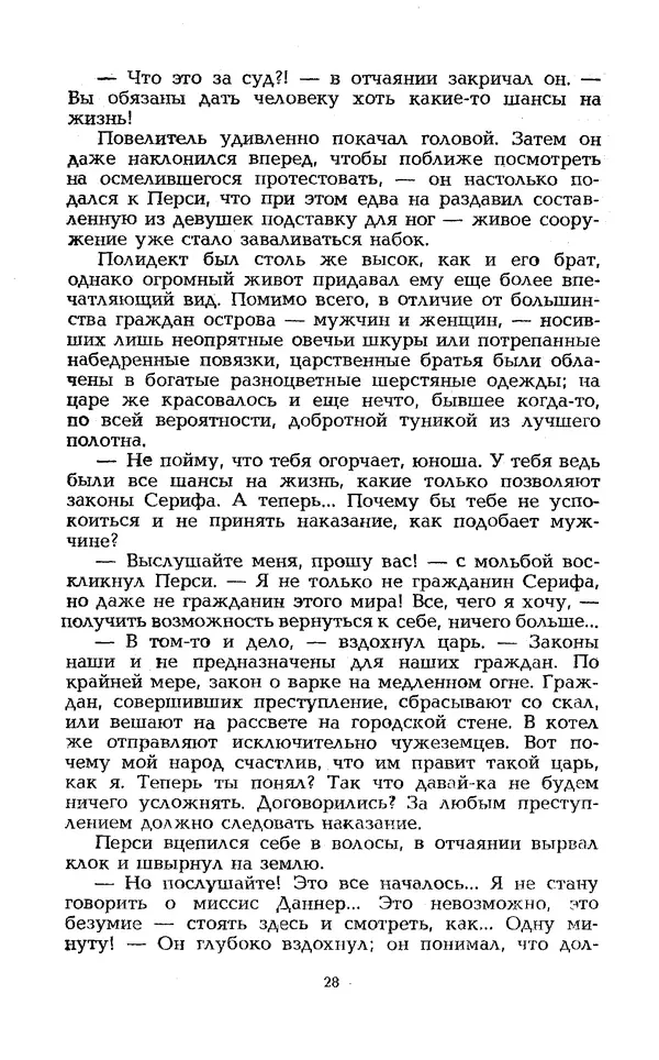 Уильям Тенн - Сказочная фантастика. Книга вторая - Страница № 32