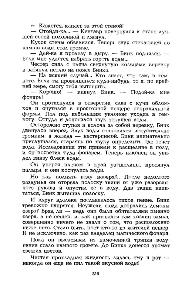 Уильям Тенн - Сказочная фантастика. Книга вторая - Страница № 320