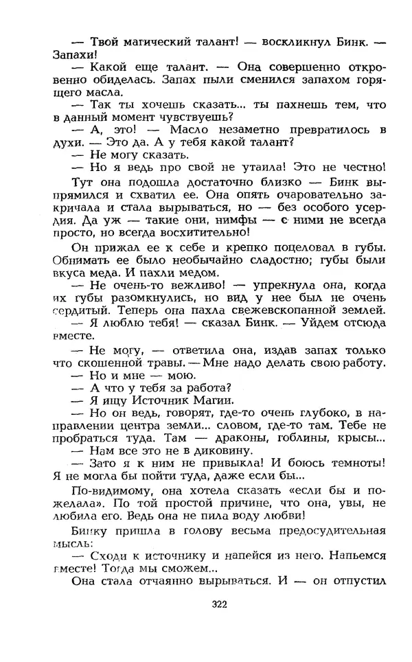 Уильям Тенн - Сказочная фантастика. Книга вторая - Страница № 326