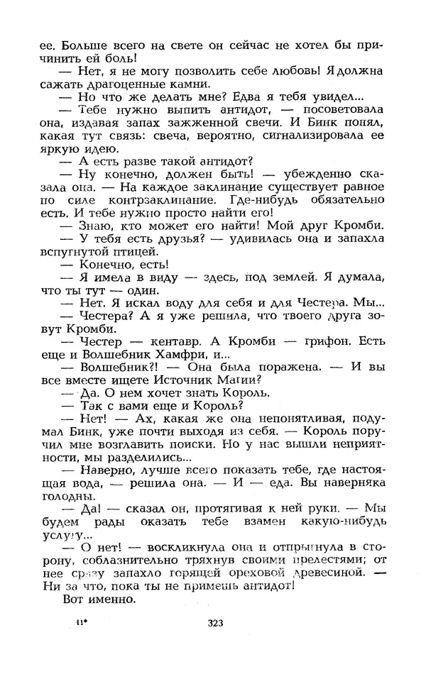 Уильям Тенн - Сказочная фантастика. Книга вторая - Страница № 327