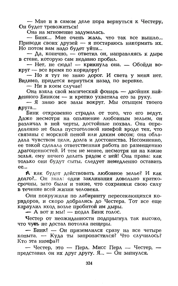 Уильям Тенн - Сказочная фантастика. Книга вторая - Страница № 328
