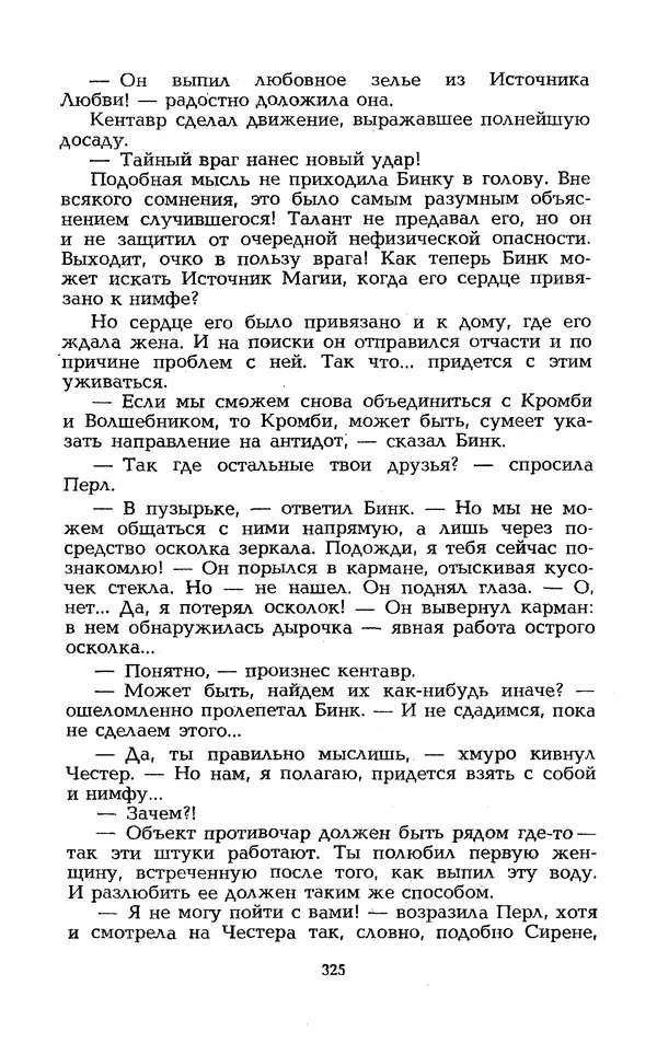 Уильям Тенн - Сказочная фантастика. Книга вторая - Страница № 329