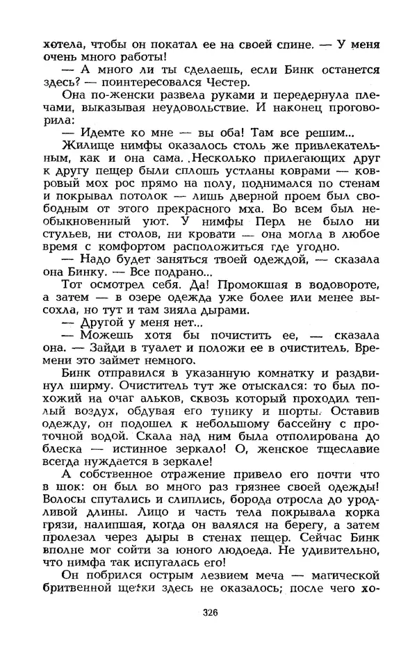 Уильям Тенн - Сказочная фантастика. Книга вторая - Страница № 330