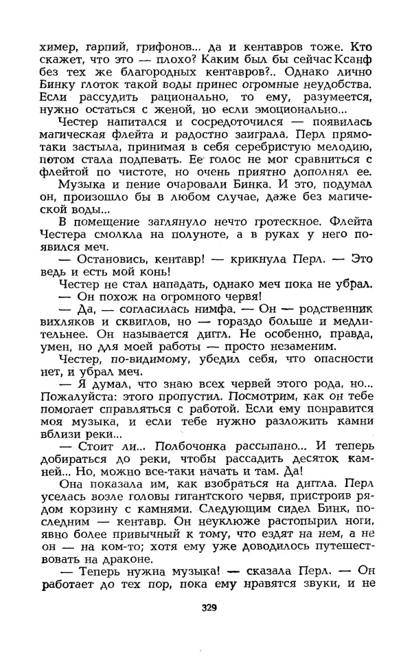 Уильям Тенн - Сказочная фантастика. Книга вторая - Страница № 333