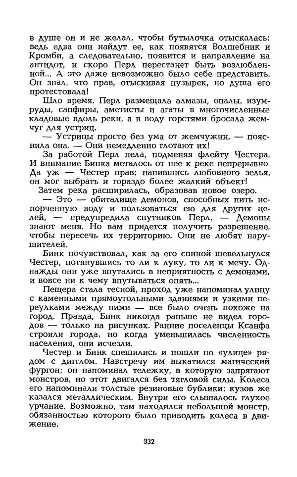 Уильям Тенн - Сказочная фантастика. Книга вторая - Страница № 336