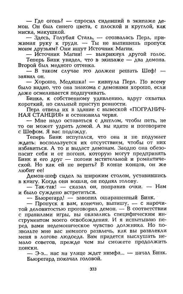 Уильям Тенн - Сказочная фантастика. Книга вторая - Страница № 337