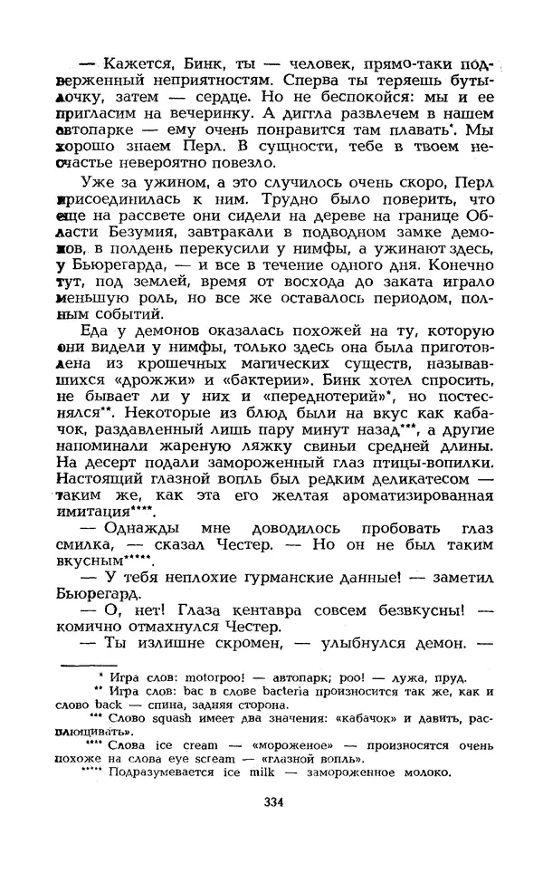 Уильям Тенн - Сказочная фантастика. Книга вторая - Страница № 338