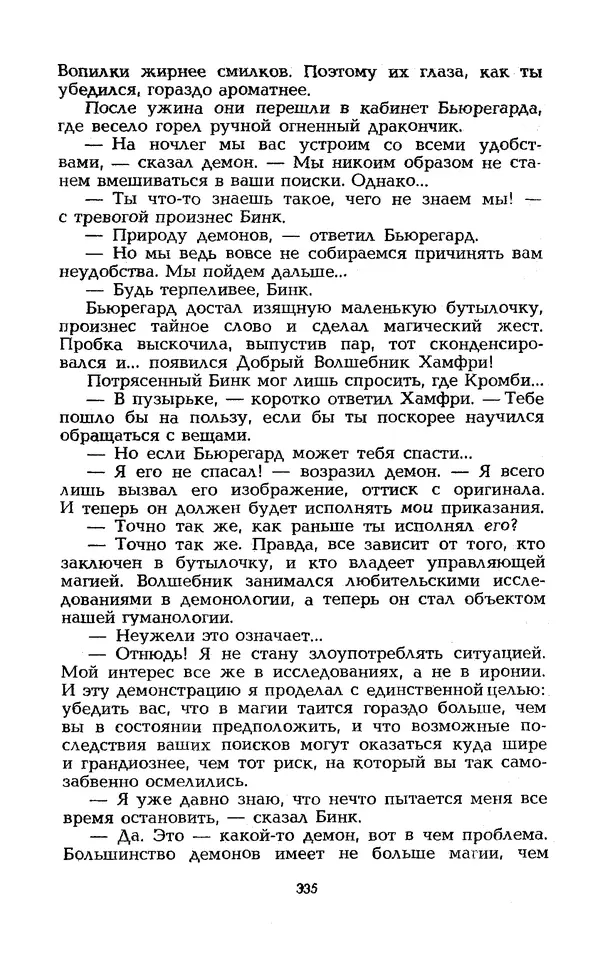 Уильям Тенн - Сказочная фантастика. Книга вторая - Страница № 339