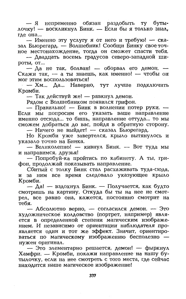 Уильям Тенн - Сказочная фантастика. Книга вторая - Страница № 341