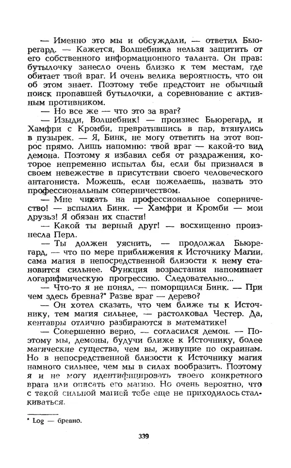 Уильям Тенн - Сказочная фантастика. Книга вторая - Страница № 343