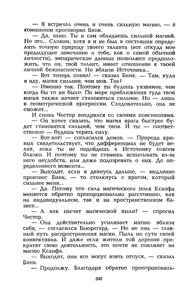 Уильям Тенн - Сказочная фантастика. Книга вторая - Страница № 344