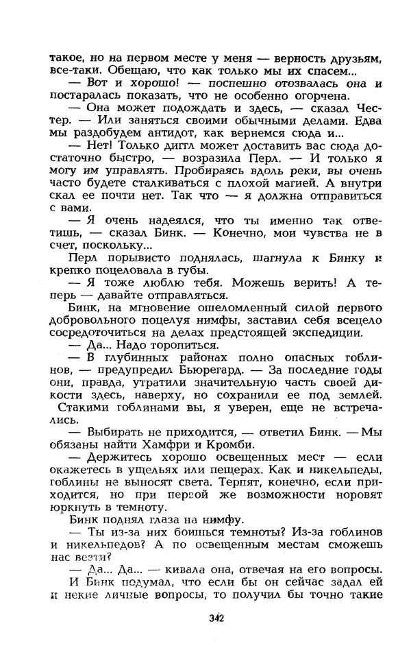 Уильям Тенн - Сказочная фантастика. Книга вторая - Страница № 346