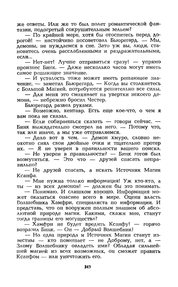 Уильям Тенн - Сказочная фантастика. Книга вторая - Страница № 347