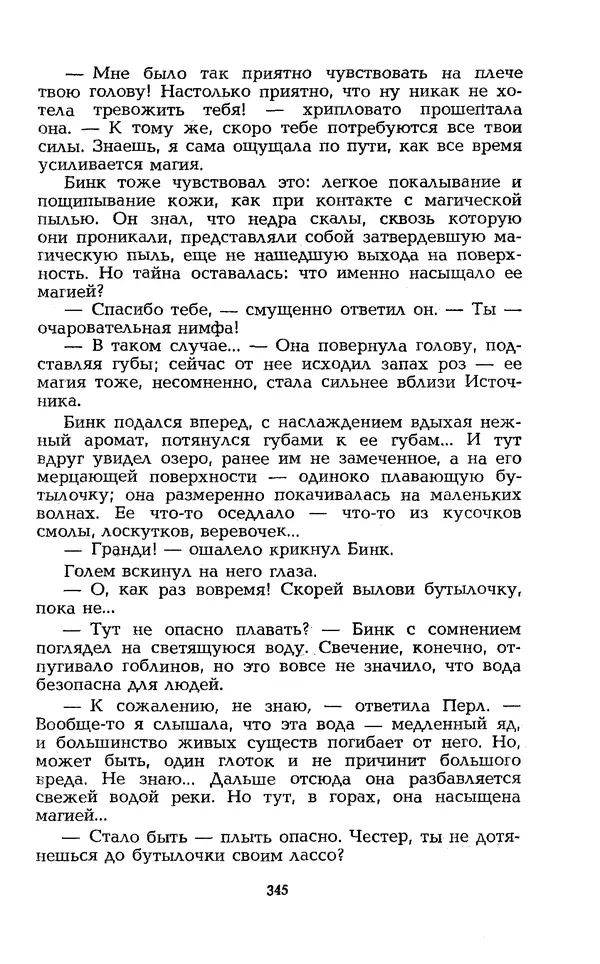 Уильям Тенн - Сказочная фантастика. Книга вторая - Страница № 349