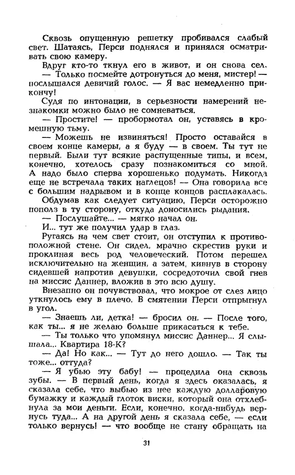 Уильям Тенн - Сказочная фантастика. Книга вторая - Страница № 35