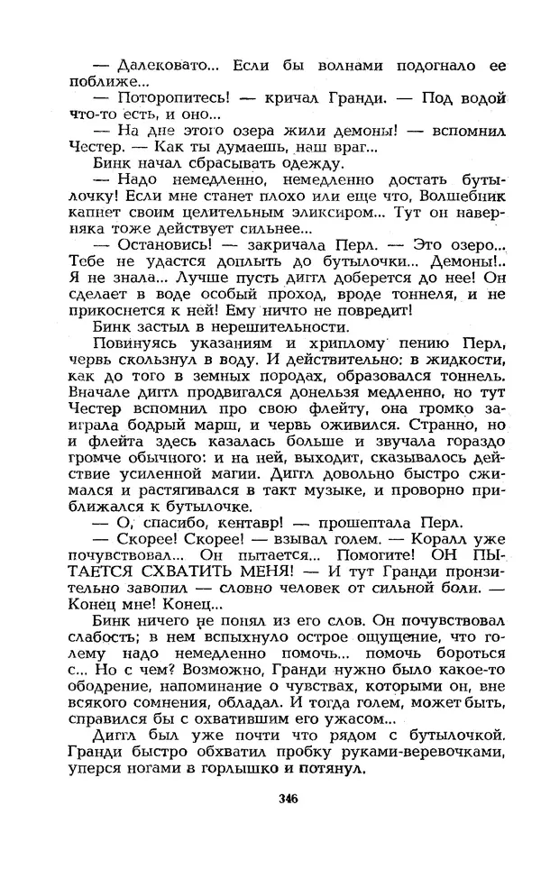 Уильям Тенн - Сказочная фантастика. Книга вторая - Страница № 350