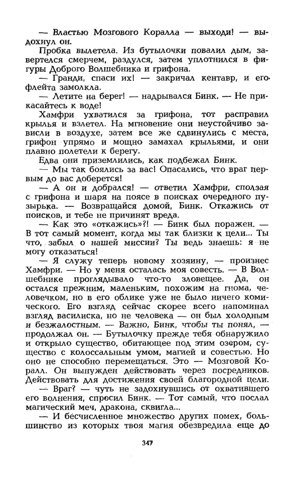 Уильям Тенн - Сказочная фантастика. Книга вторая - Страница № 351