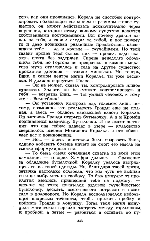 Уильям Тенн - Сказочная фантастика. Книга вторая - Страница № 352