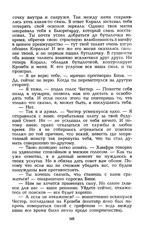 Уильям Тенн - Сказочная фантастика. Книга вторая - Страница № 353