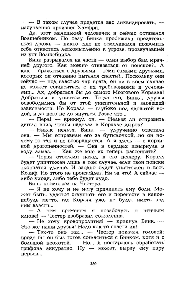 Уильям Тенн - Сказочная фантастика. Книга вторая - Страница № 354