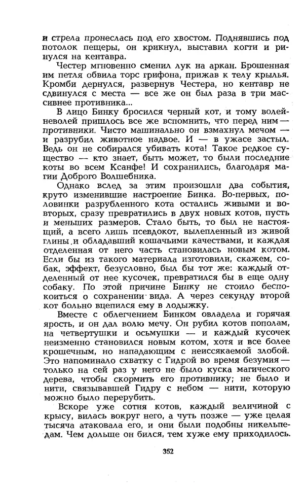 Уильям Тенн - Сказочная фантастика. Книга вторая - Страница № 356