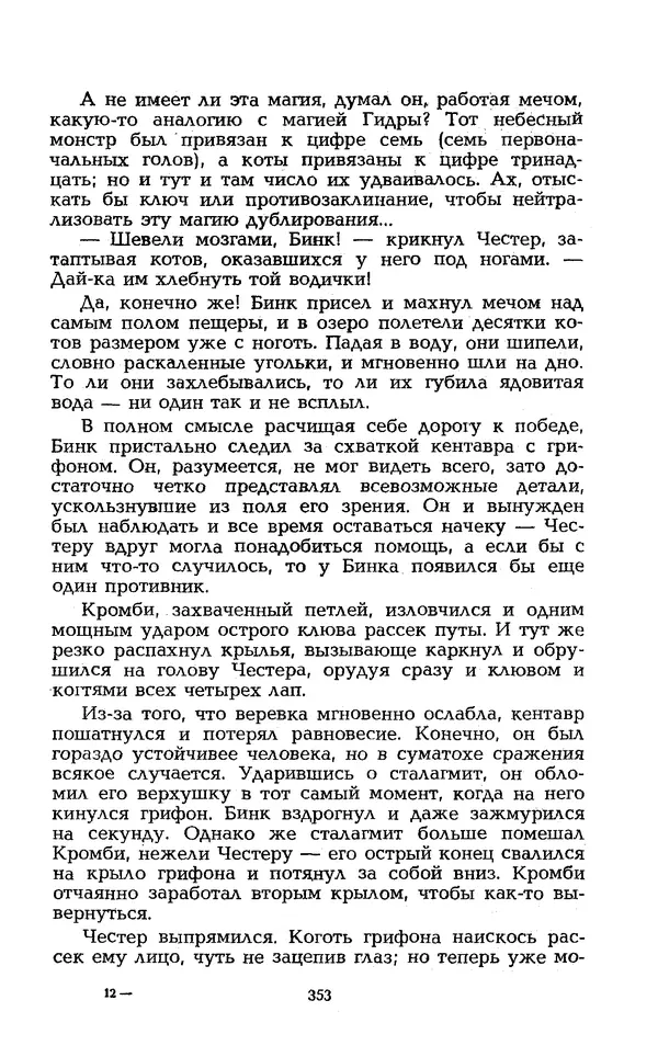Уильям Тенн - Сказочная фантастика. Книга вторая - Страница № 357