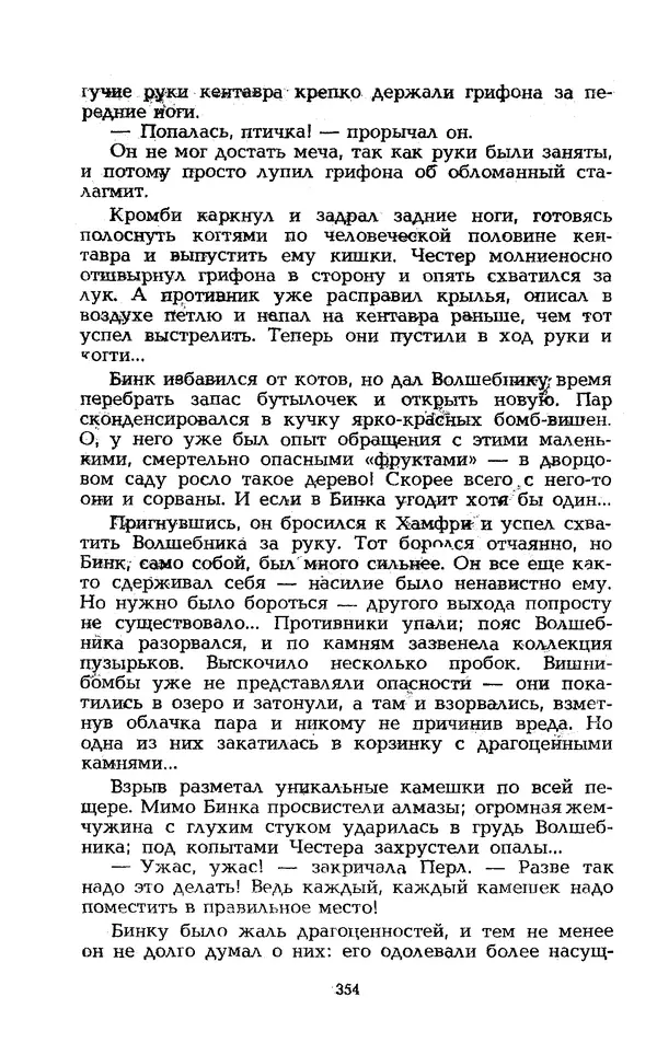 Уильям Тенн - Сказочная фантастика. Книга вторая - Страница № 358