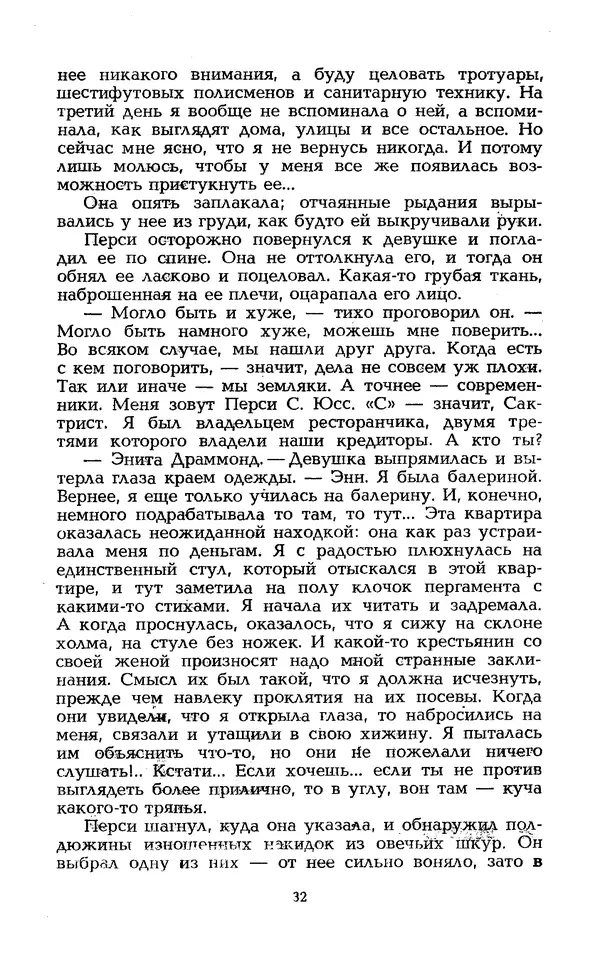 Уильям Тенн - Сказочная фантастика. Книга вторая - Страница № 36