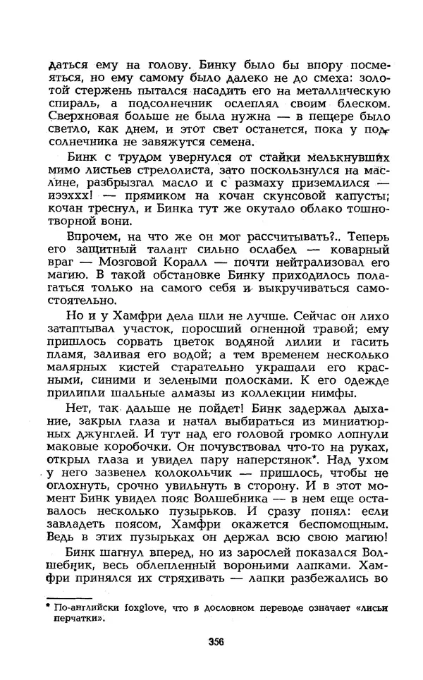 Уильям Тенн - Сказочная фантастика. Книга вторая - Страница № 360