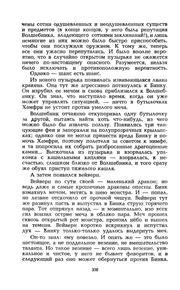 Уильям Тенн - Сказочная фантастика. Книга вторая - Страница № 362