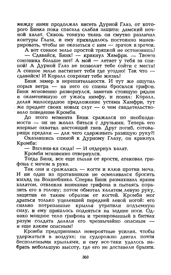 Уильям Тенн - Сказочная фантастика. Книга вторая - Страница № 364