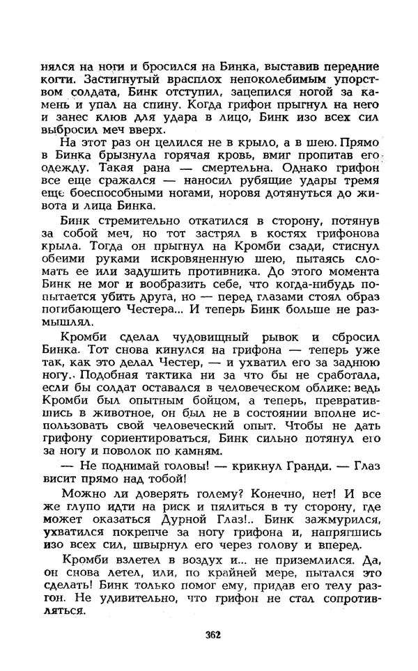 Уильям Тенн - Сказочная фантастика. Книга вторая - Страница № 366