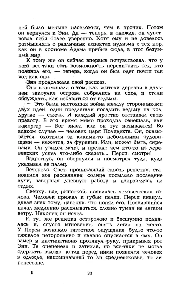 Уильям Тенн - Сказочная фантастика. Книга вторая - Страница № 37