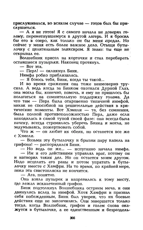 Уильям Тенн - Сказочная фантастика. Книга вторая - Страница № 370