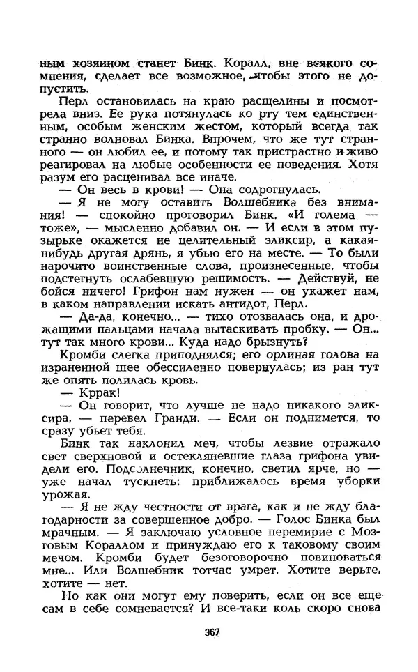 Уильям Тенн - Сказочная фантастика. Книга вторая - Страница № 371
