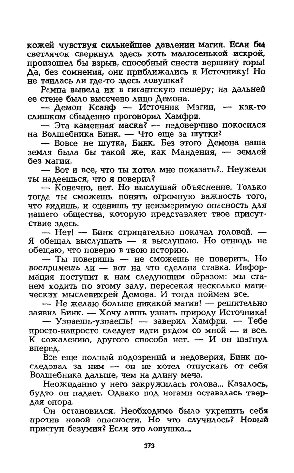 Уильям Тенн - Сказочная фантастика. Книга вторая - Страница № 377