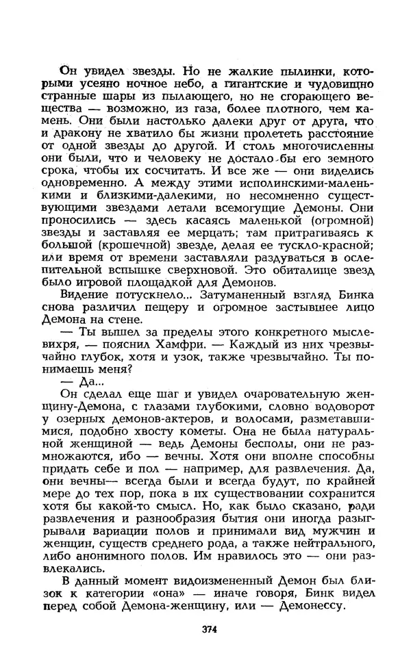 Уильям Тенн - Сказочная фантастика. Книга вторая - Страница № 378