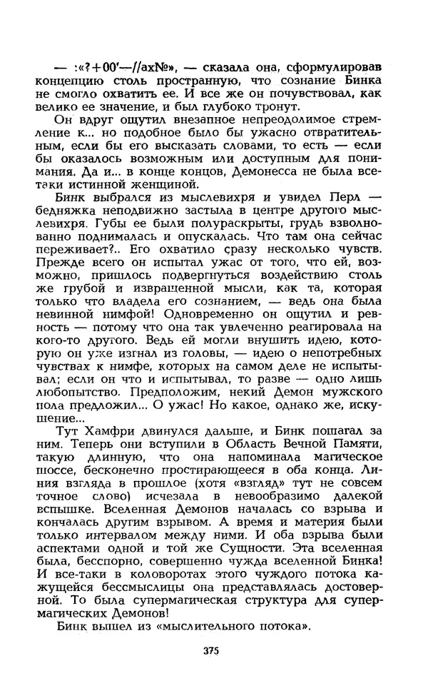Уильям Тенн - Сказочная фантастика. Книга вторая - Страница № 379