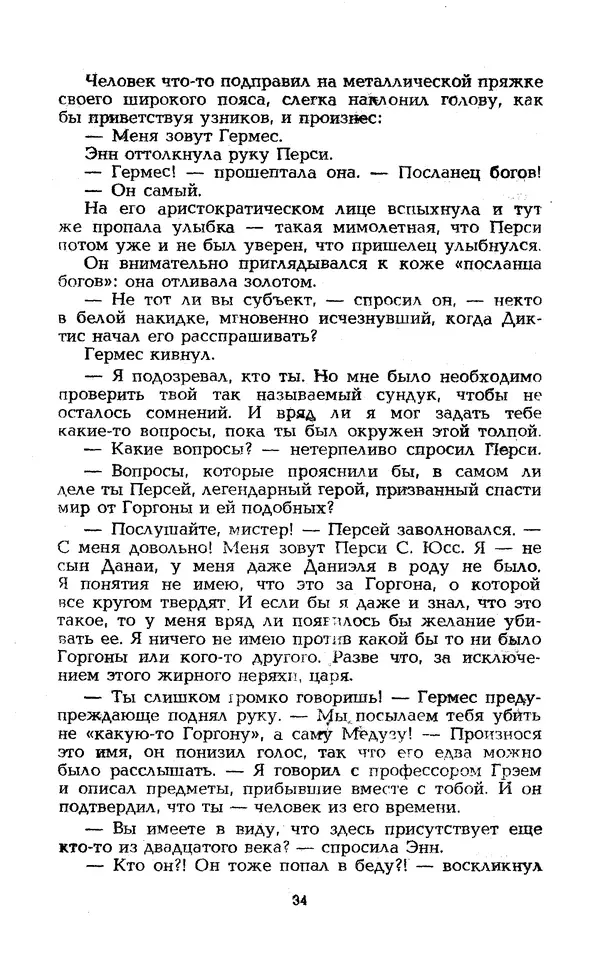 Уильям Тенн - Сказочная фантастика. Книга вторая - Страница № 38