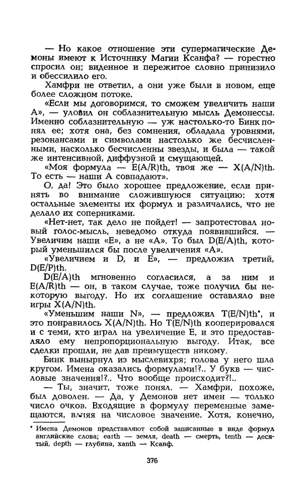 Уильям Тенн - Сказочная фантастика. Книга вторая - Страница № 380