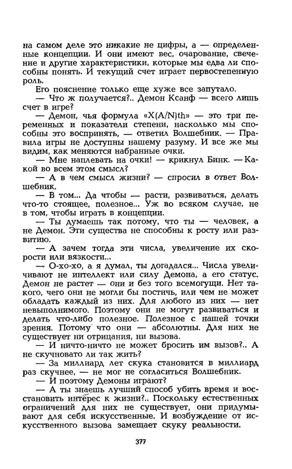 Уильям Тенн - Сказочная фантастика. Книга вторая - Страница № 381