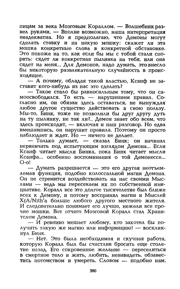 Уильям Тенн - Сказочная фантастика. Книга вторая - Страница № 384