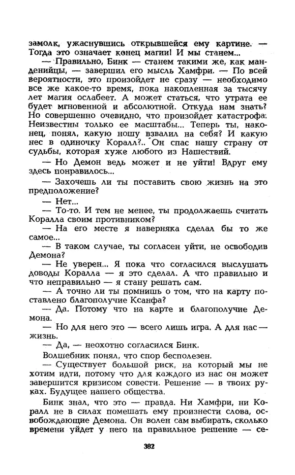 Уильям Тенн - Сказочная фантастика. Книга вторая - Страница № 386