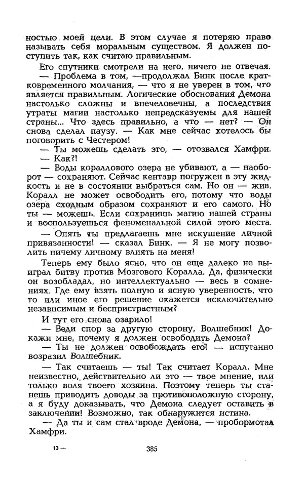 Уильям Тенн - Сказочная фантастика. Книга вторая - Страница № 389