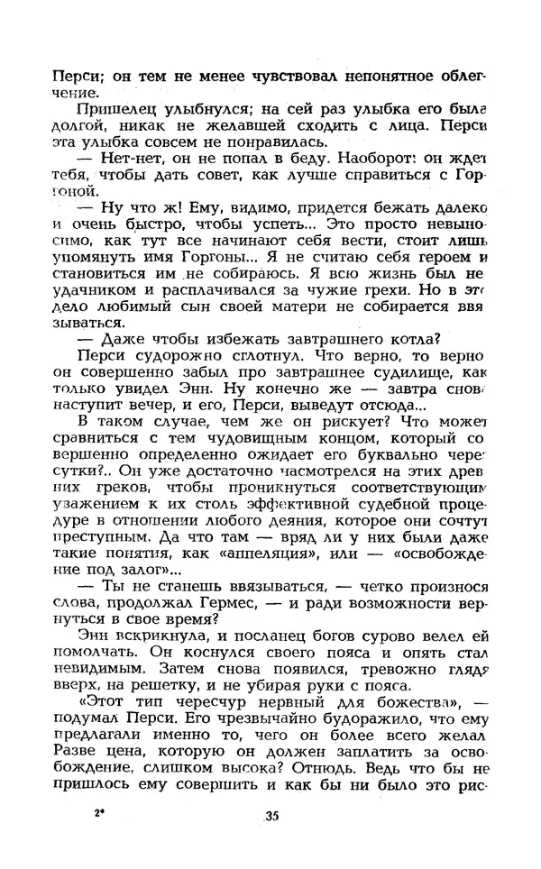 Уильям Тенн - Сказочная фантастика. Книга вторая - Страница № 39