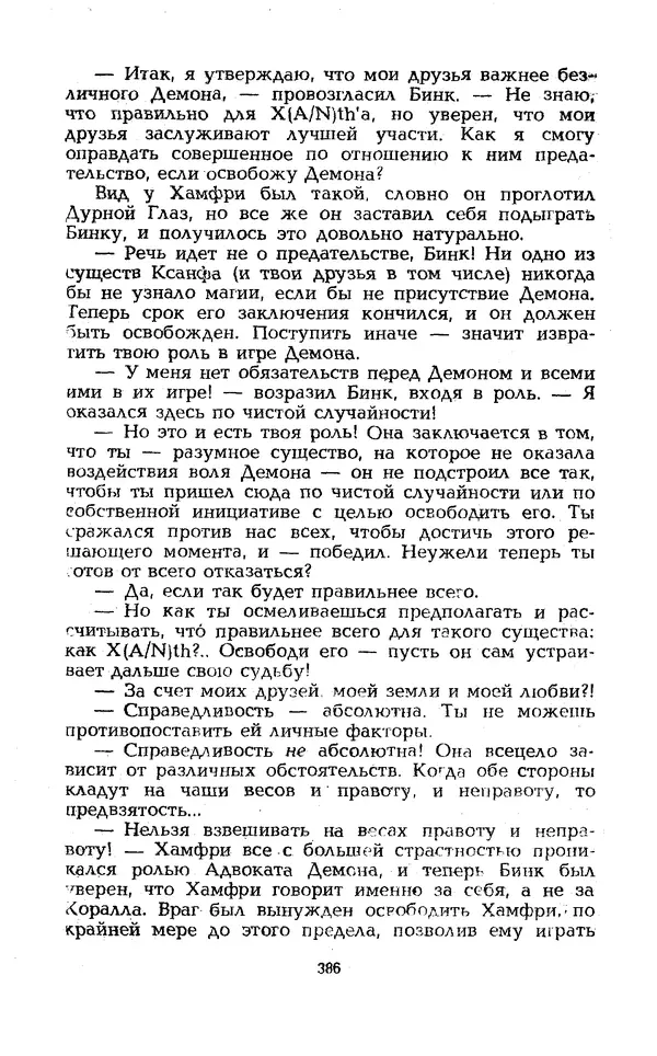 Уильям Тенн - Сказочная фантастика. Книга вторая - Страница № 390