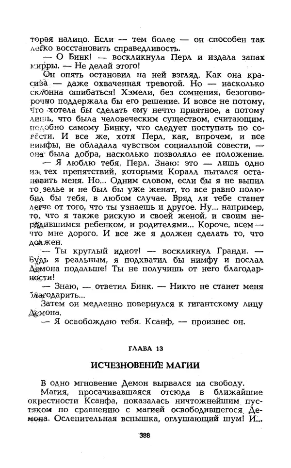 Уильям Тенн - Сказочная фантастика. Книга вторая - Страница № 392