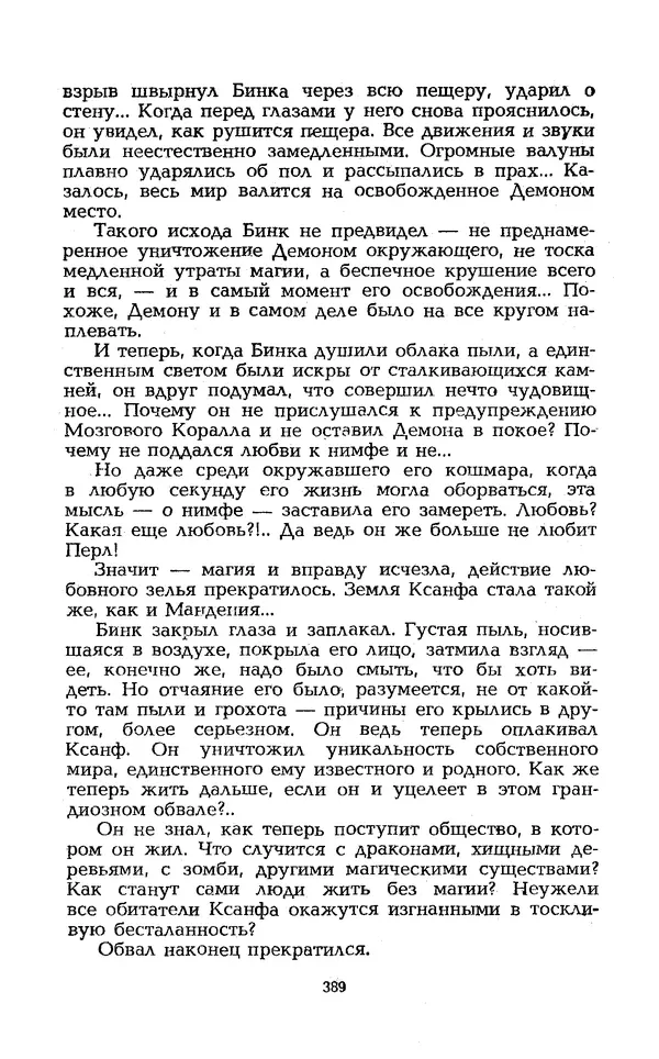 Уильям Тенн - Сказочная фантастика. Книга вторая - Страница № 393