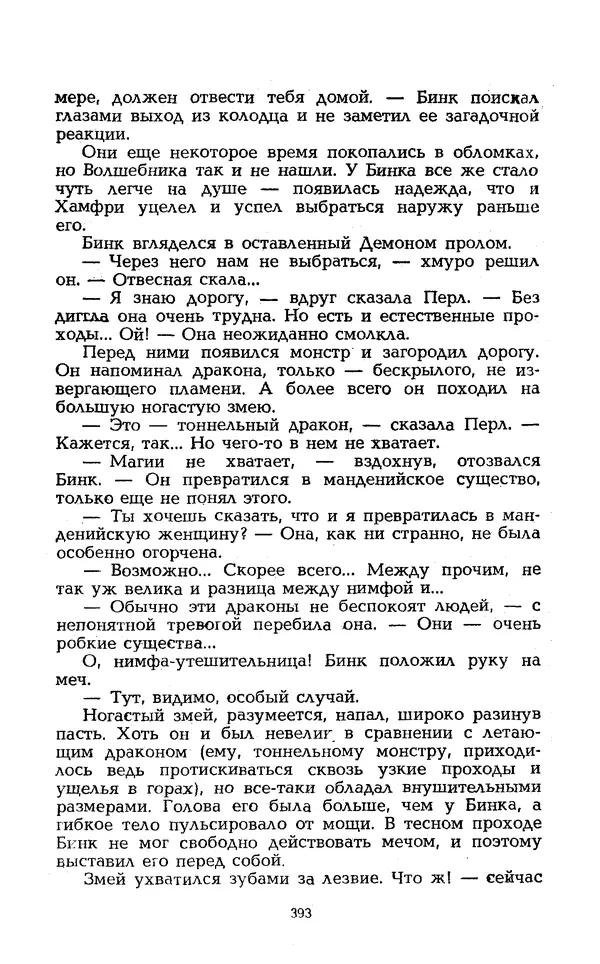 Уильям Тенн - Сказочная фантастика. Книга вторая - Страница № 397