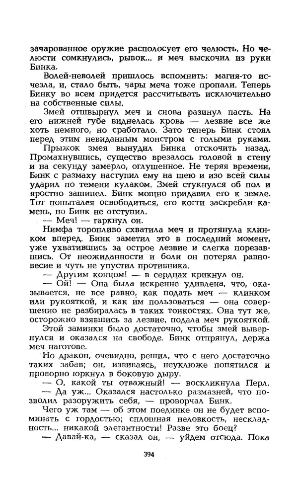 Уильям Тенн - Сказочная фантастика. Книга вторая - Страница № 398